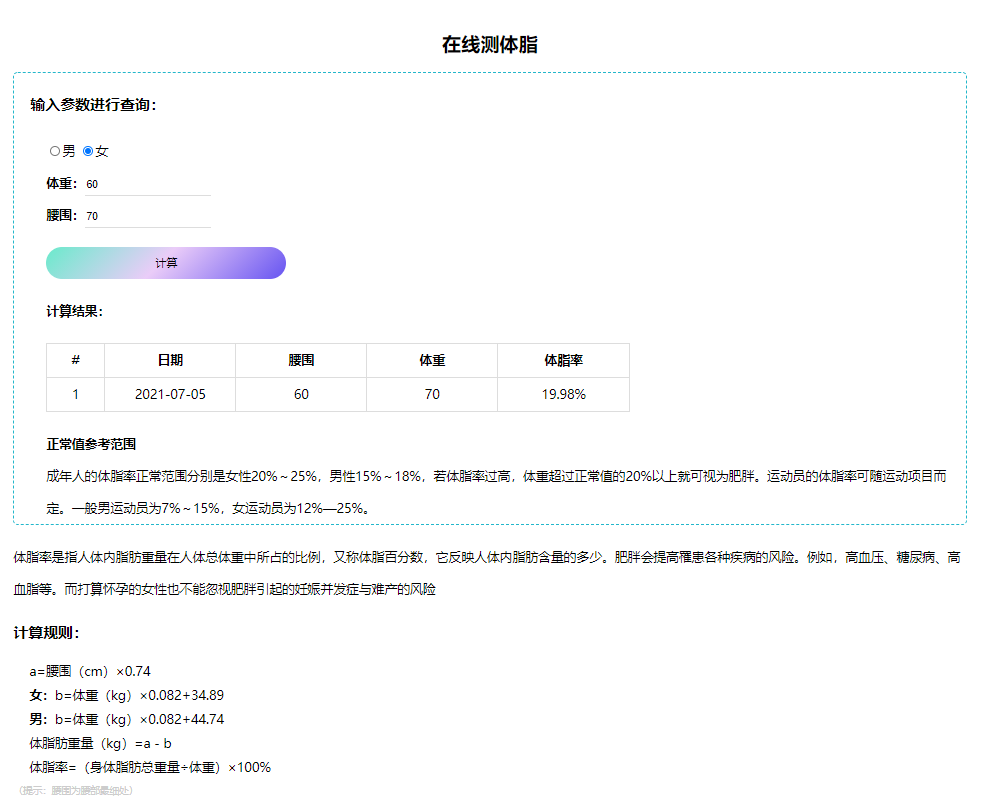 在线测体脂率 C Qianxia5040的博客 Csdn博客