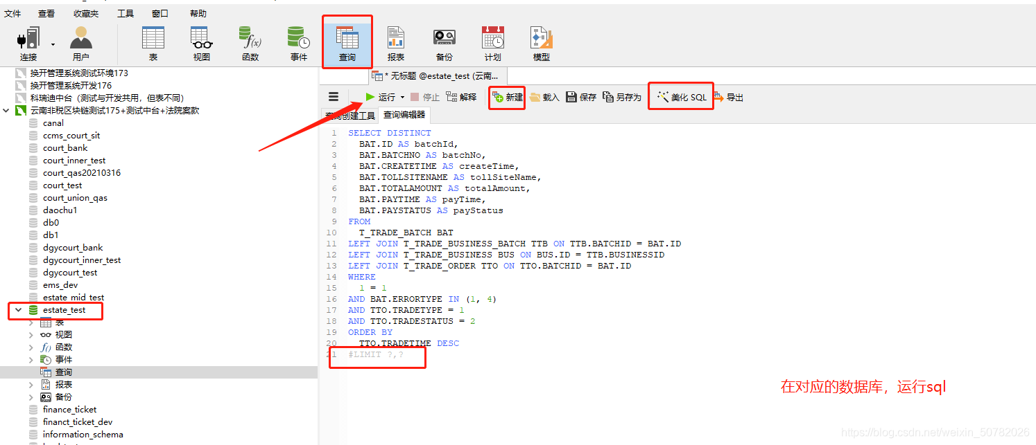 数据库运行查询sql