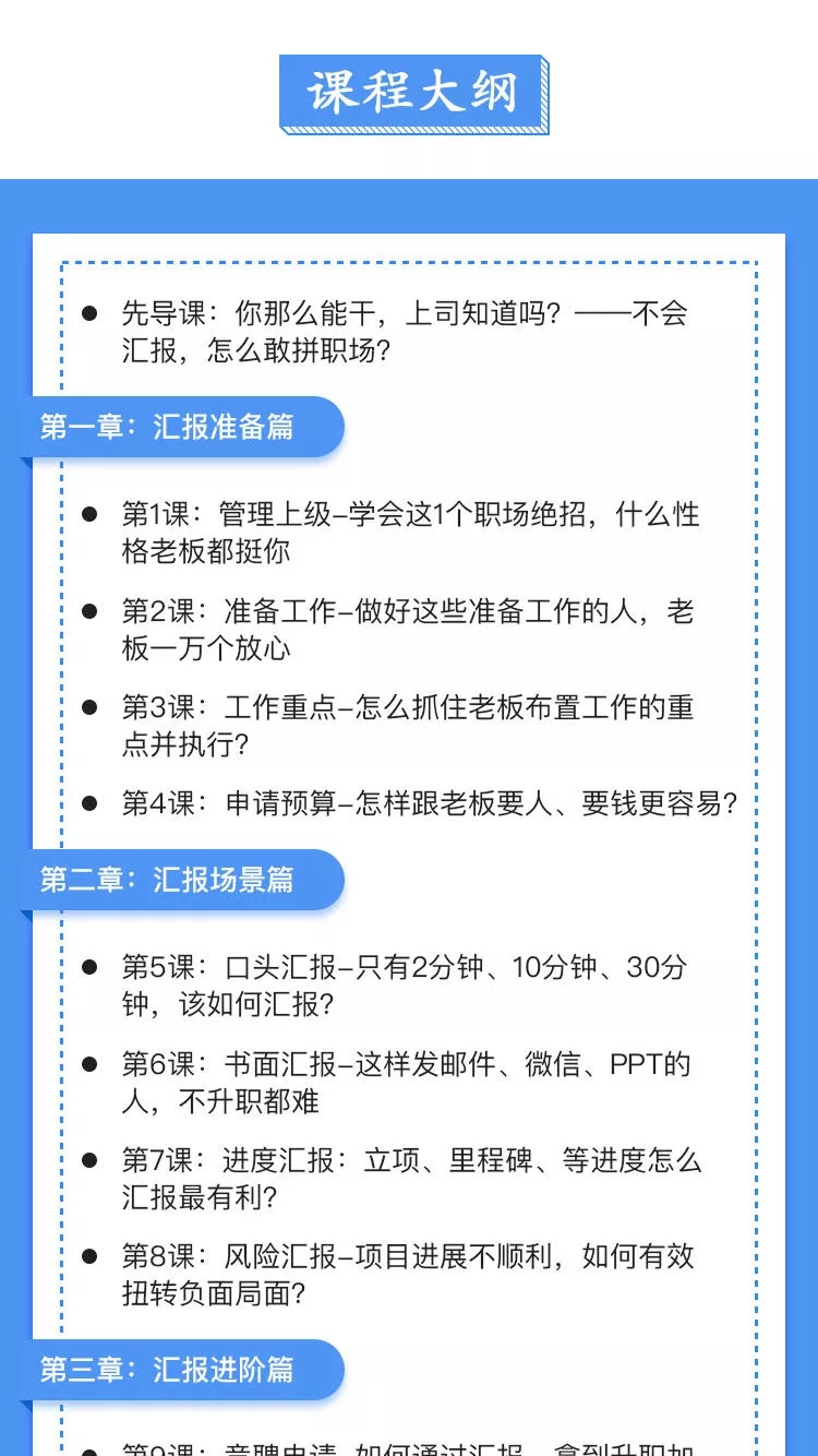 【视频学习】教你如何向领导汇报工作，12堂课成就职场精英_贺嘉《如何向领导汇报工作》-CSDN博客