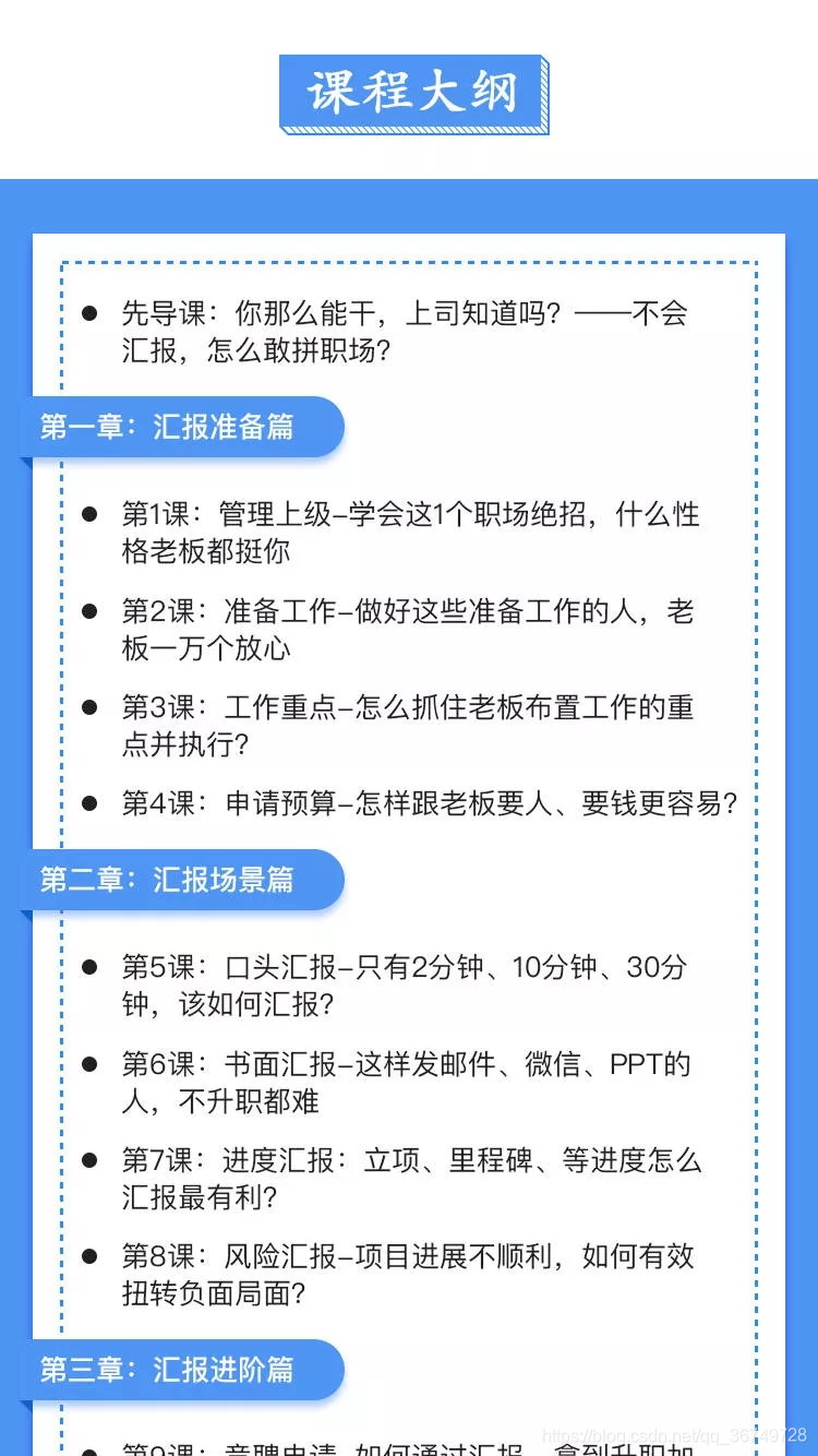 【视频学习】教你如何向领导汇报工作,12堂课成就职场精英_贺嘉《如何向领导汇报工作》-CSDN博客