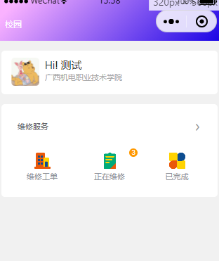 基于[uni-app]校园简单微信小程序_Ryo98的博客-程序员宝宝- 程序员宝宝