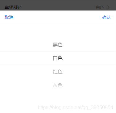 点击车辆颜色弹出下拉选项选择选项后点击确定