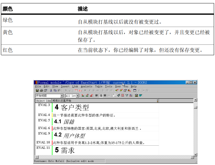 DOORS入门教程系列：基本概念介绍（一）的图6