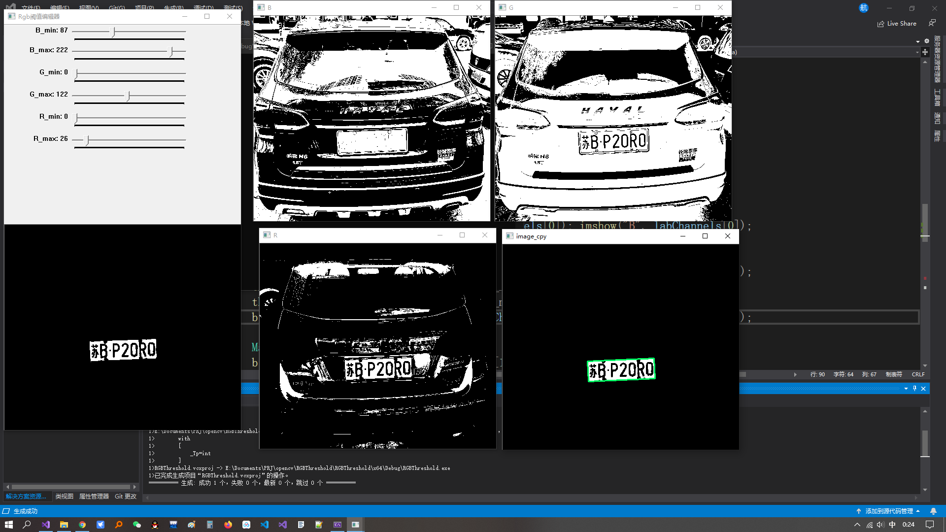 opencvc車牌識別vs2019在opencv2下模仿openmvide的閾值編輯器rgb版本