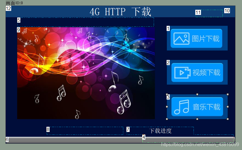 串口屏4G应用-HTTP下载文件