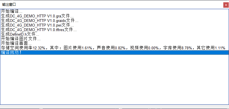 串口屏4G应用-HTTP下载文件