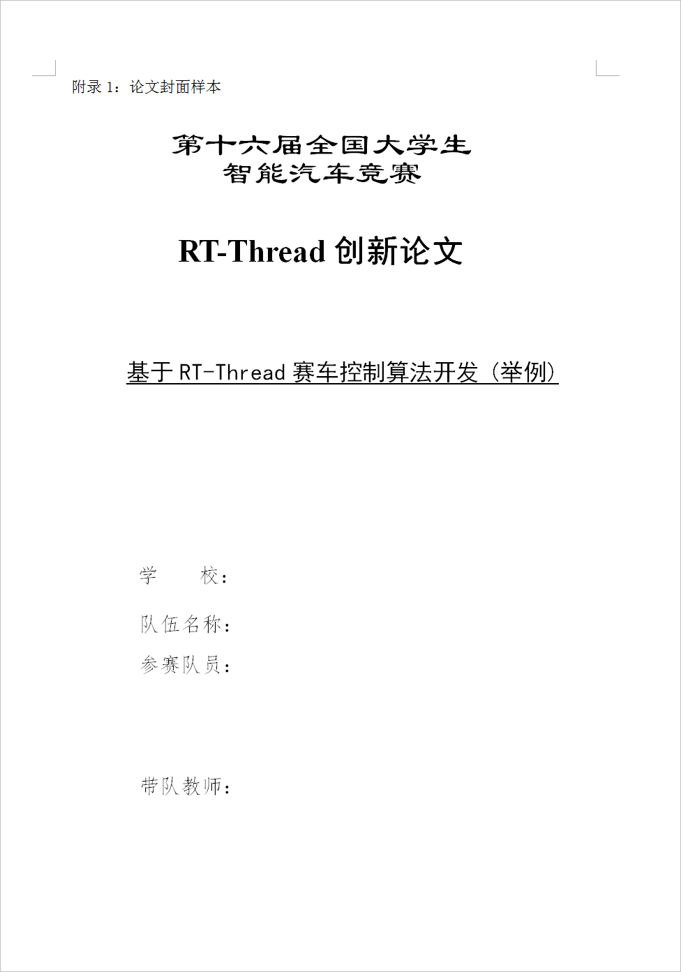 ▲ 图3.1 论文格式封面示意图