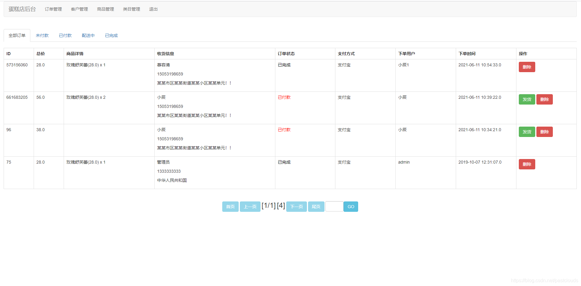 Java项目:在线蛋糕商城系统(java+jsp+jdbc+mysql)