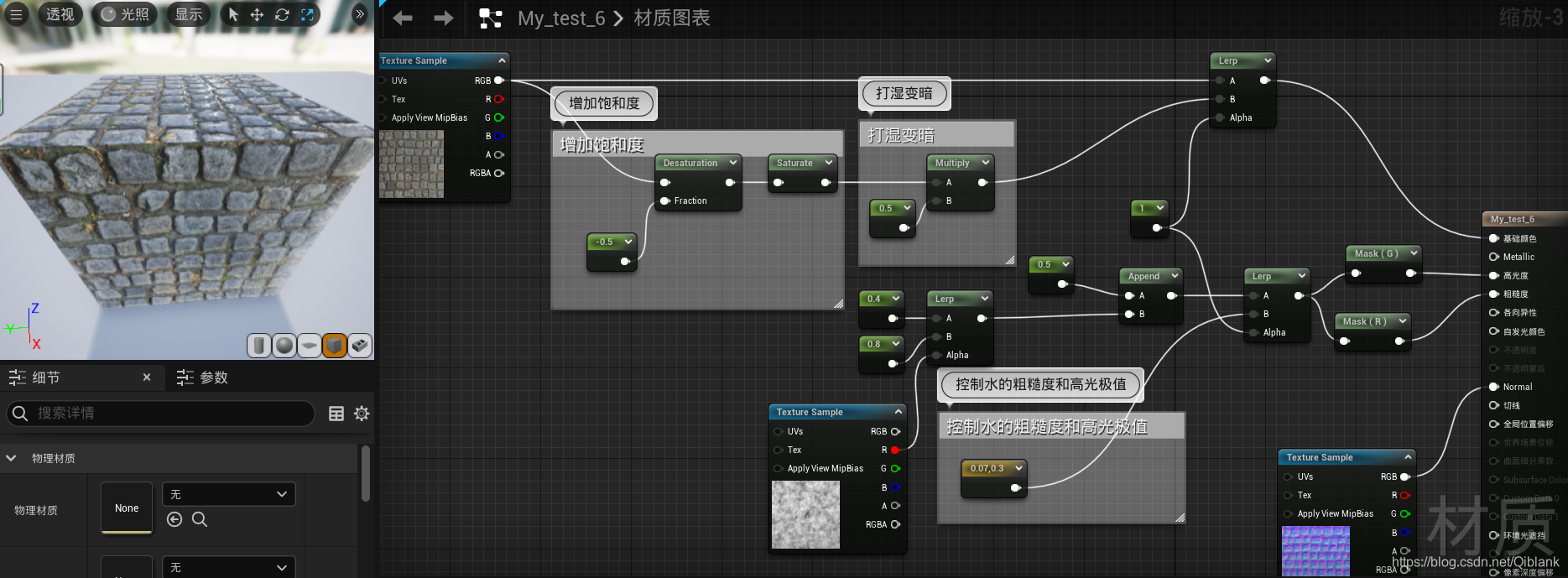 UE5——材质学习笔记(2):雨水着色器的实现_ue法线用红绿通道乘2减一算出蓝通道-CSDN博客