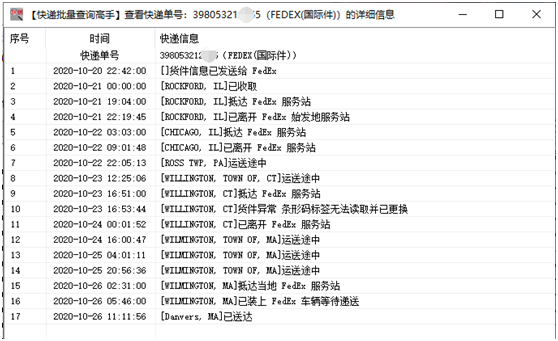 教你批量查询fedex国际件快递单号的详细物流情况