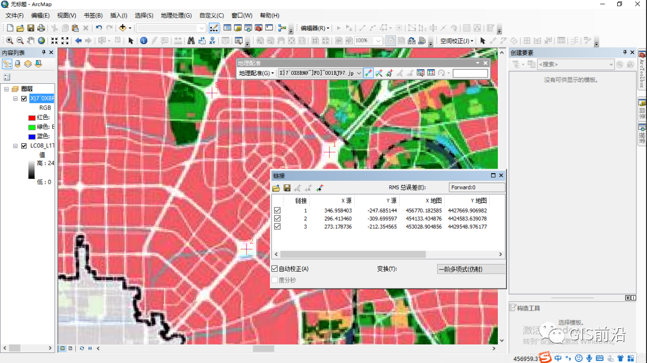 arcgis数据处理jpg图片地理配准和矢量化空间校正