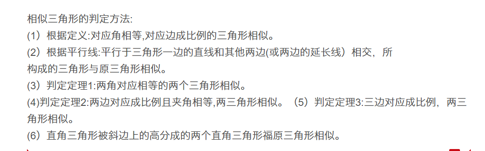 相似三角形 已注销 的博客 Csdn博客