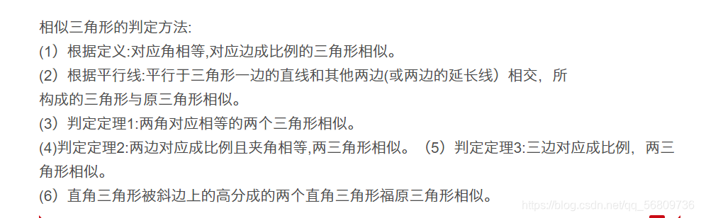 相似三角形 已注销 的博客 Csdn博客 相似三角形 已注销 的博客 Csdn博客