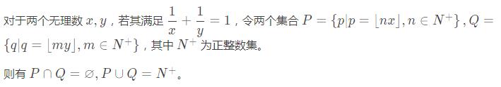 Beatty定理