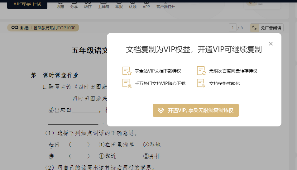 解决百度文库文档内容无法复制
