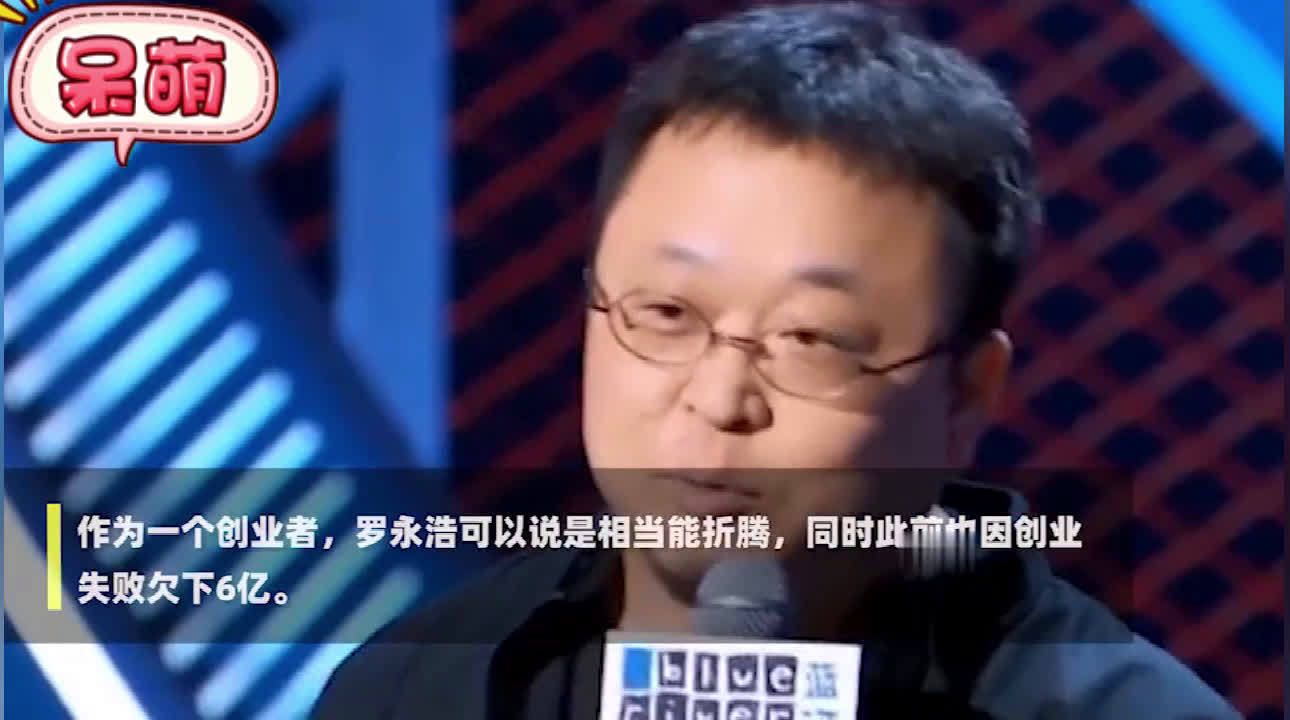 老罗很硬！生意失败了算什么，我靠直播带货赚回来。