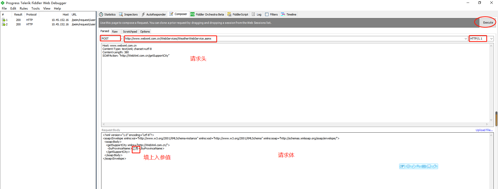 Use Fiddler to call the WebService interface, simulate HTTP request ...