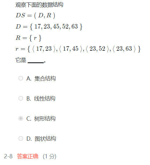 逻辑结构的四种基本关系