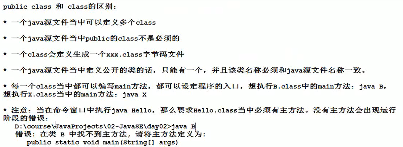 public class 和 class 的区别