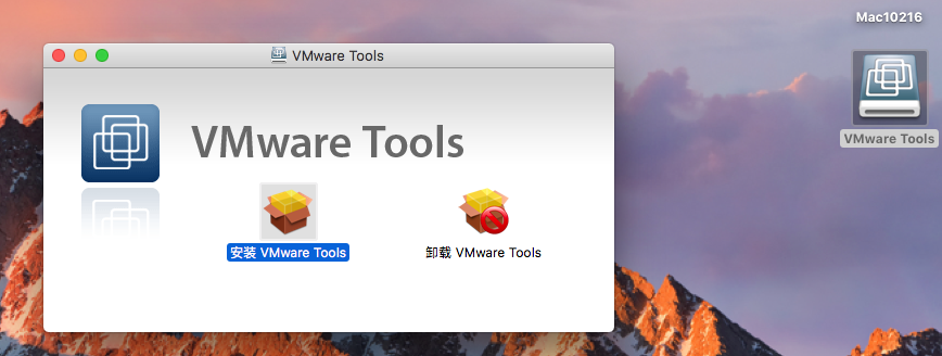 macOS虚拟机安装Vmware tool