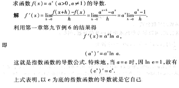 人工智能数学基础：无理数e的由来以及对数、指数函数的求导