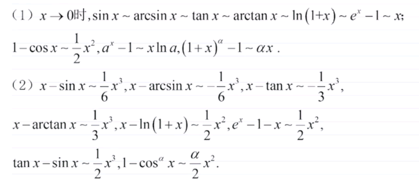 常用近似公式 Csdn