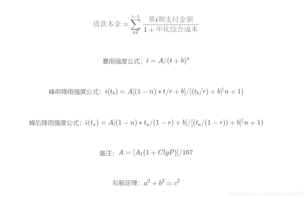 Html页面前端展示数学公式 Vue项目前端展示数学公式 亲测可行 Yehaocheng5的博客 Csdn博客 前端展示公式 Html页面前端展示数学公式 Vue项目前端展示数学公式 亲测可行 Yehaocheng5的博客 Csdn博客 前端展示公式