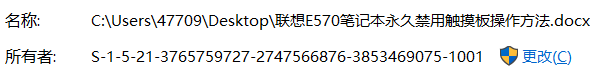 联想笔记本电脑E570永久禁用触摸板