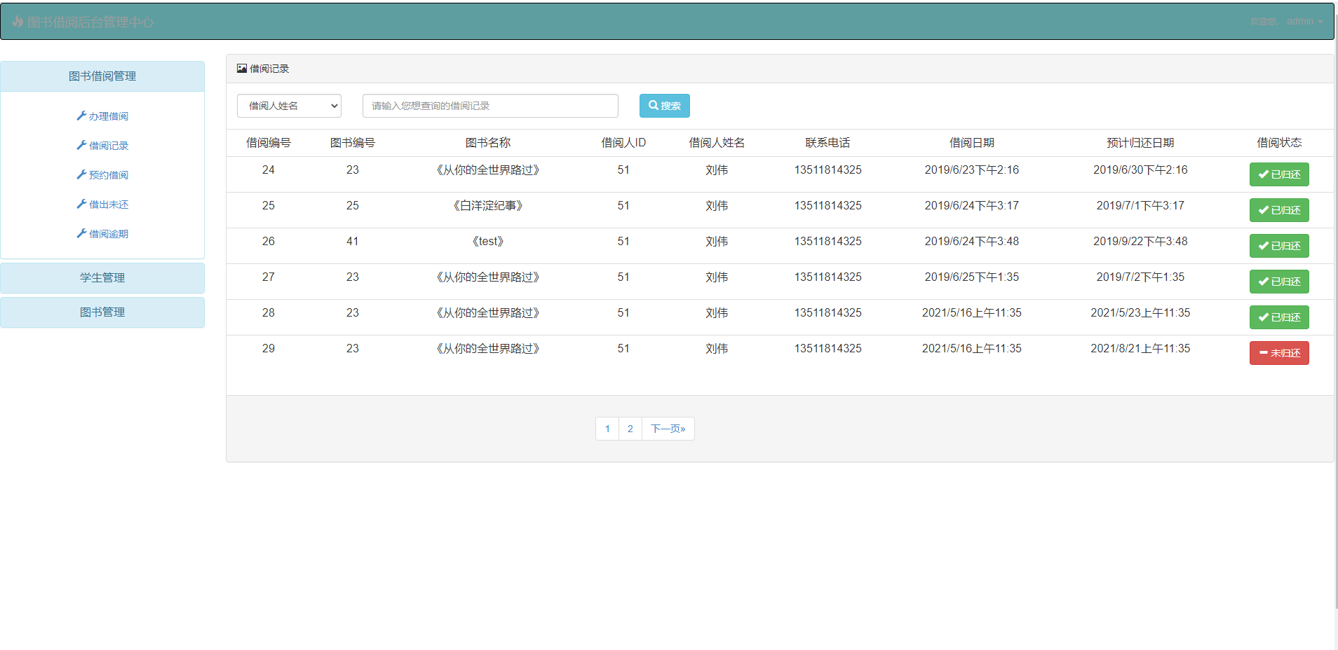 Java项目:前台+后台精品图书管理系统(java+SSM+jsp+mysql+maven)