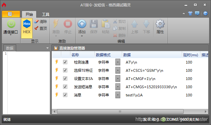 AT指令集及其通信测试方式