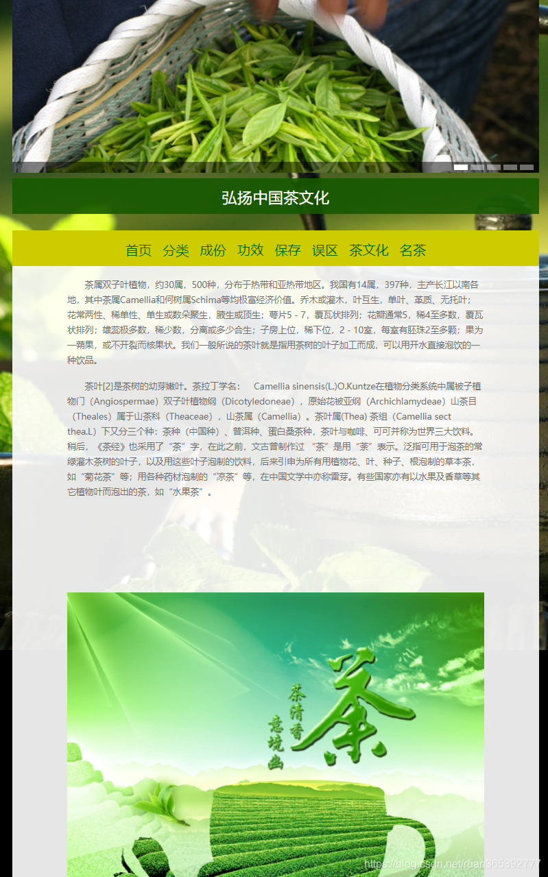 HTML网页设计期末课程大作业 ~ 中国茶文化5页面带轮播(HTML+CSS+JS)~ 学生网页设计作业源码