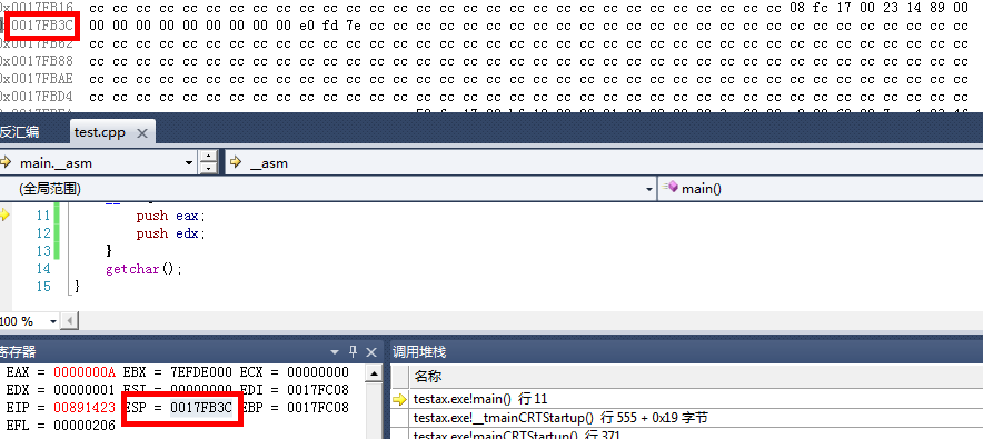 pushax寄存器的变化