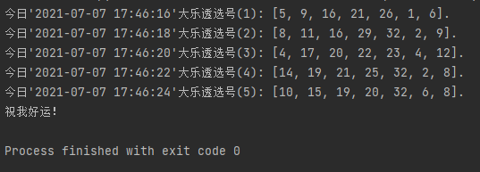 Python实现彩票双色球、大乐透随机预测出号