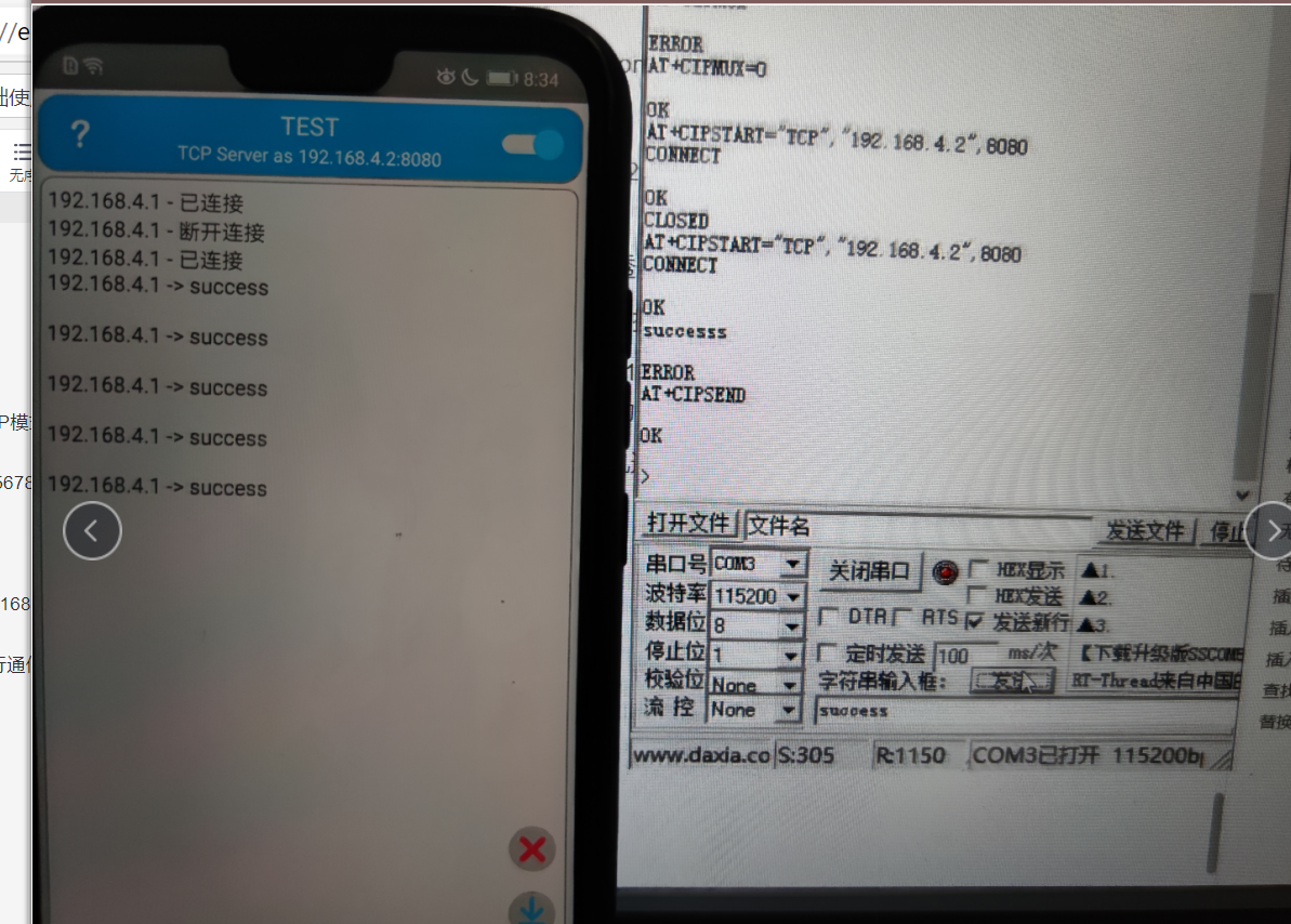 ESP8266向手机端发送消息