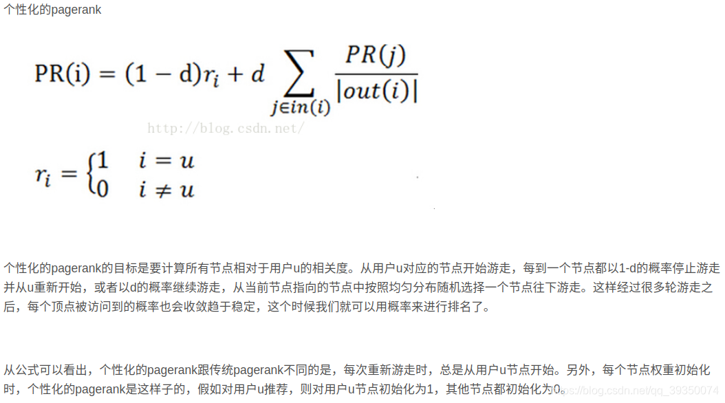 PPR算法入门-CSDN博客