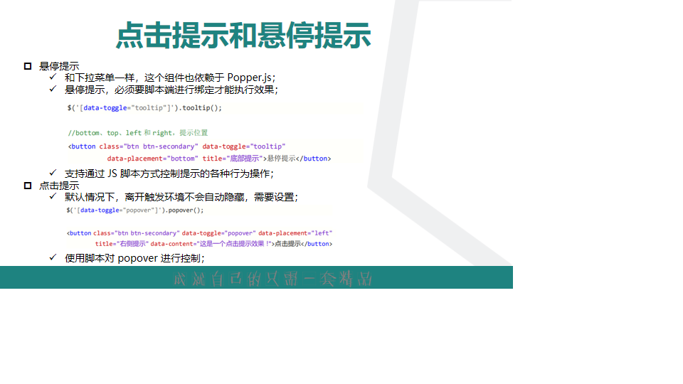 Bootstrap from getting started to actual combat - click Tips and Hover ...