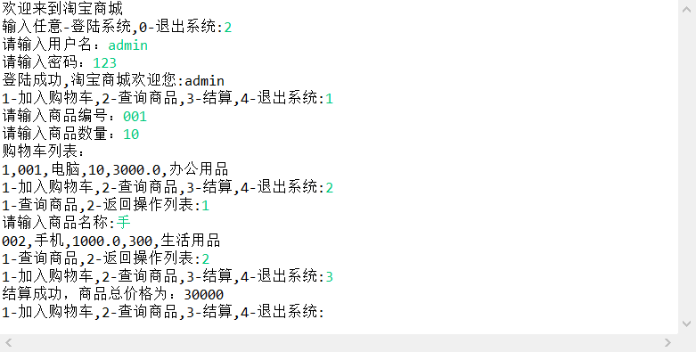 Java+控制台 商城销售系统