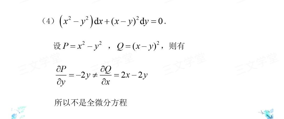 高等数学下-赵立军-北京大学出版社-题解-练习11.3