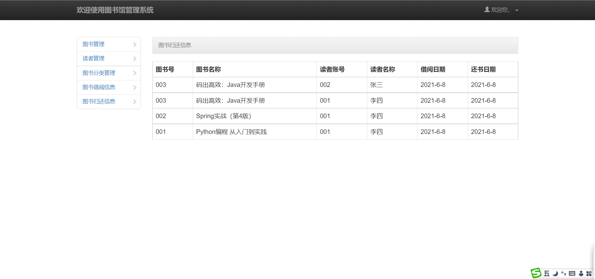 jsp+sevlet+mysql图书管理系统