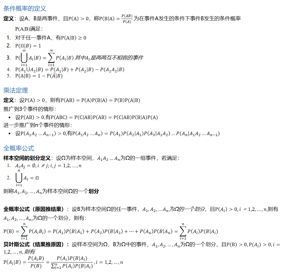 第三节条件概率全概率公式