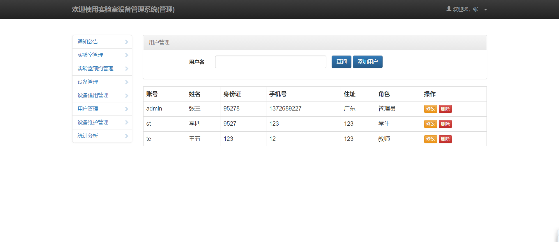 基于jsp+sevlet+mysql实验室设备管理系统