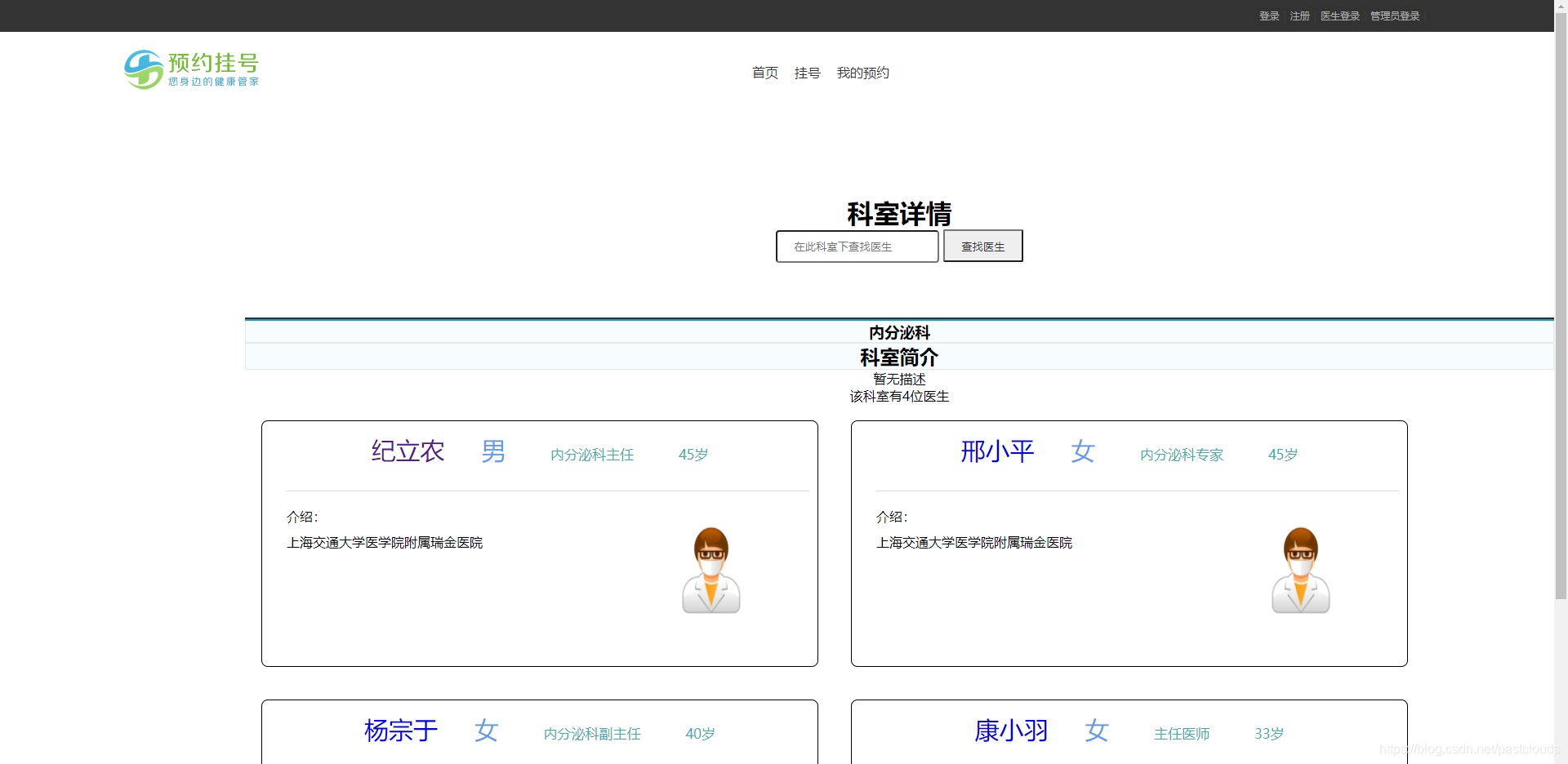 Java项目:医院预约挂号系统(java+jdbc+jsp+mysql+ajax)