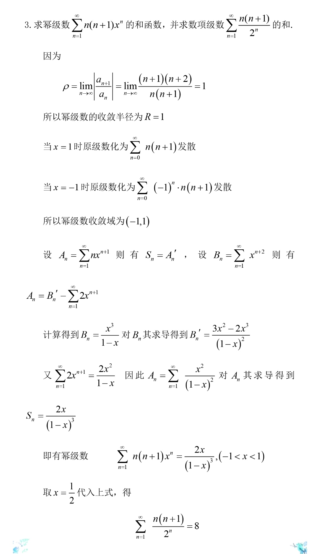 高等数学下-赵立军-北京大学出版社-题解-练习12.4