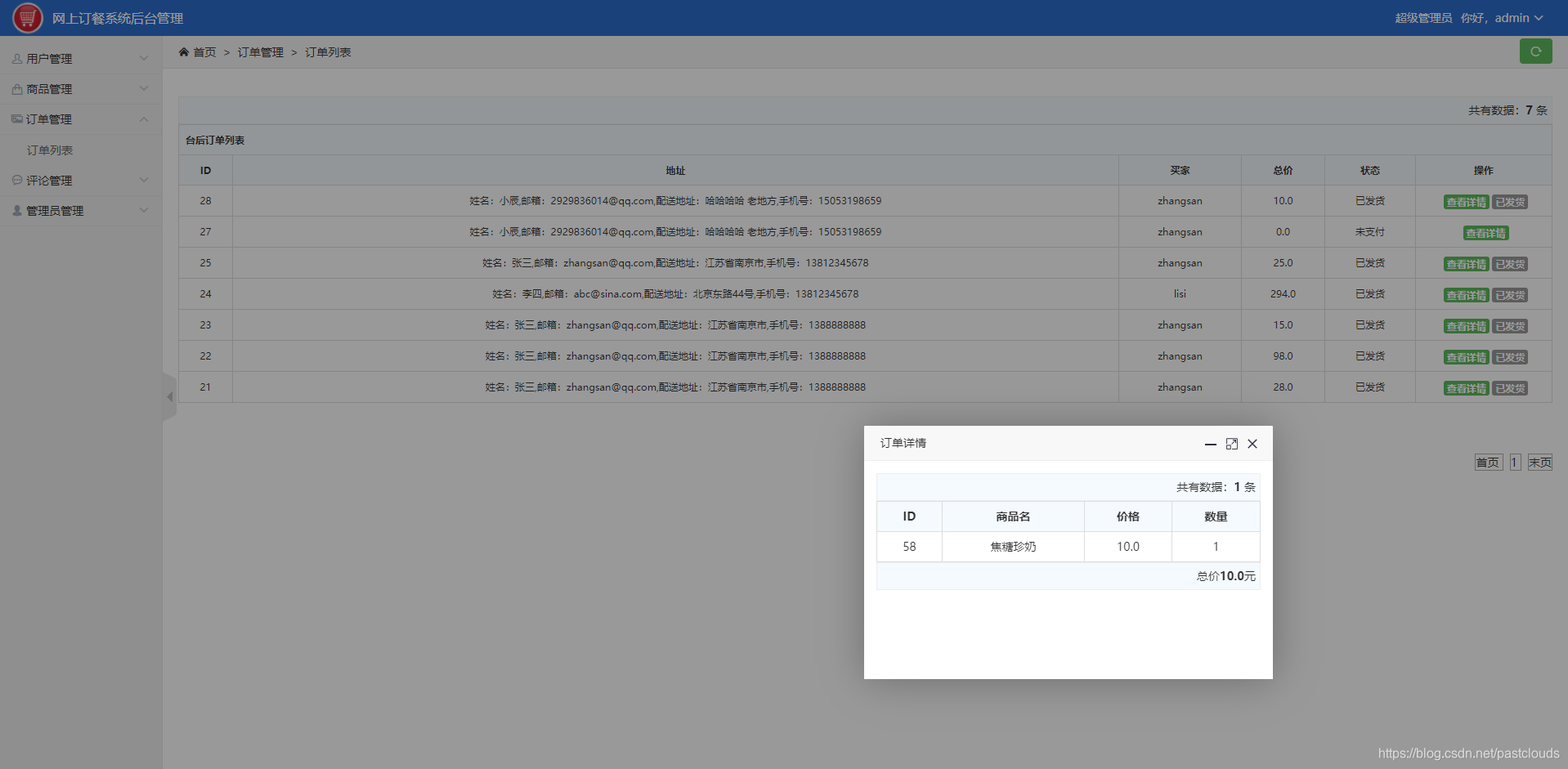 Java项目:在线点餐系统(java+SSM+jsp+mysql+maven)