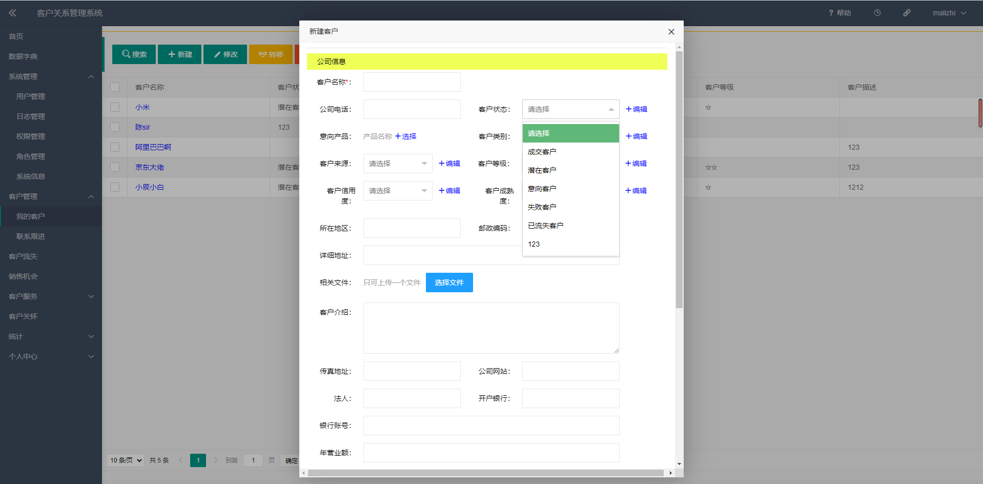 Java项目:CRM客户管理系统(java+SSM+jsp+mysql+maven)