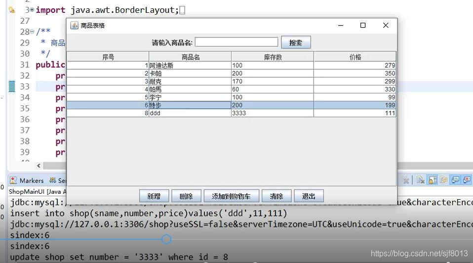 java Swing GUI简易购物项目_javagui购物车页面-CSDN博客