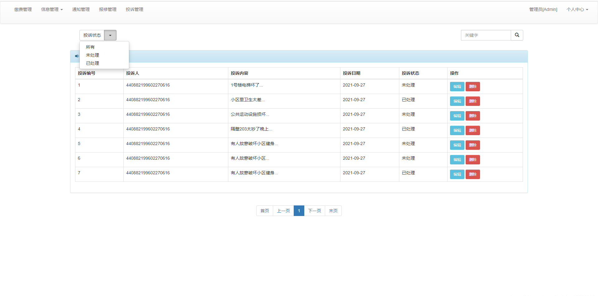 Java项目:业主+物业相结合小区物业管理系统(java+SSM+jsp+mysql+maven)