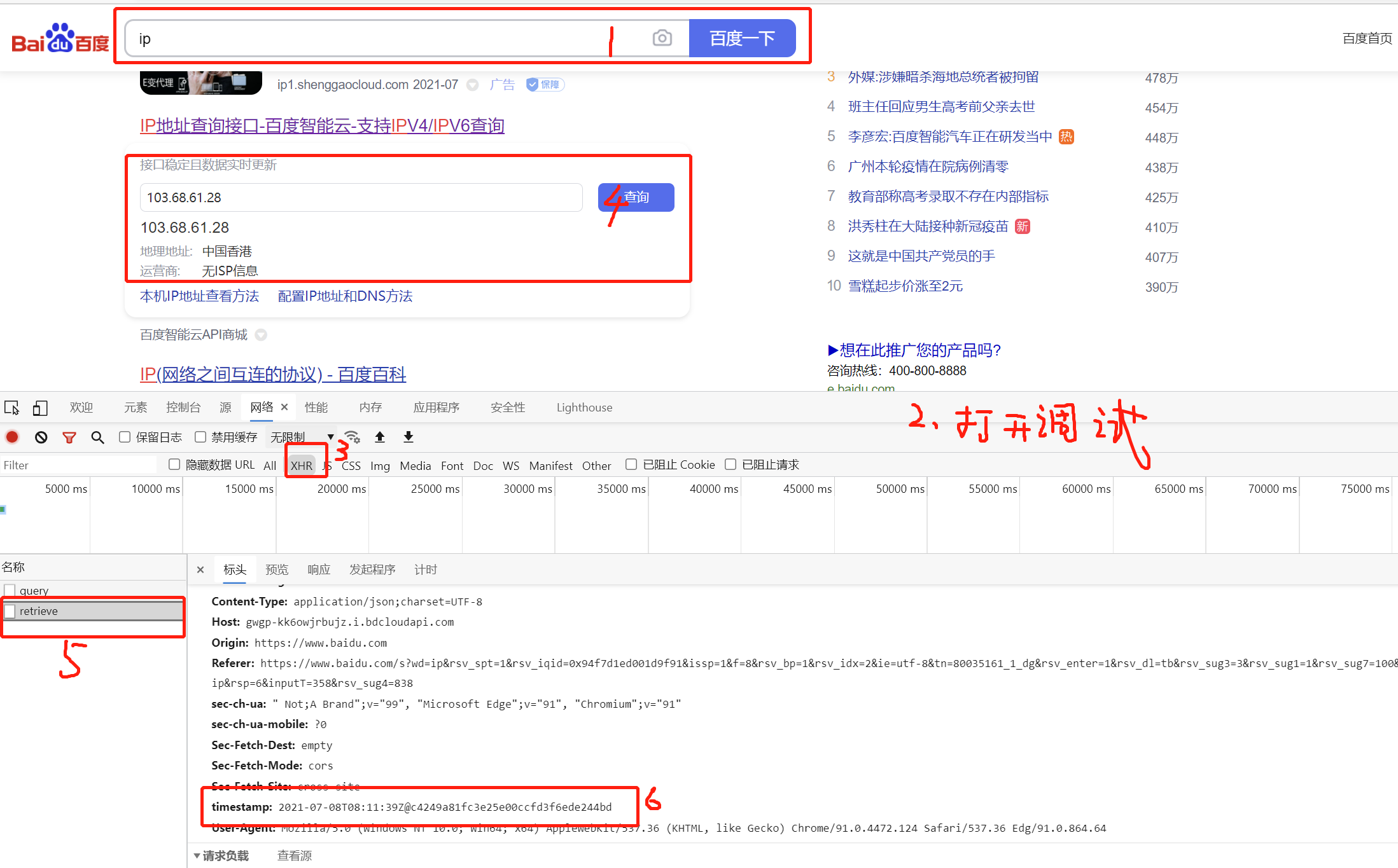 python根据IP查询地理位置