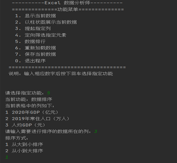 利用Python对Excel数据进行处理