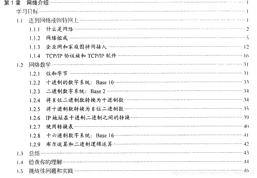 第一章网络介绍计算题及其解析[计算机网络]